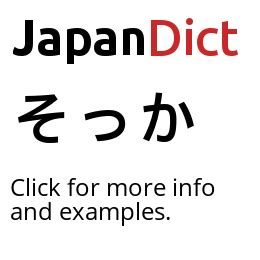 Definition of そっか .